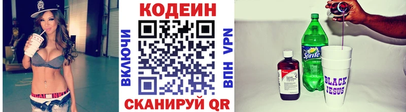 Codein напиток Lean (лин)  Пошехонье 